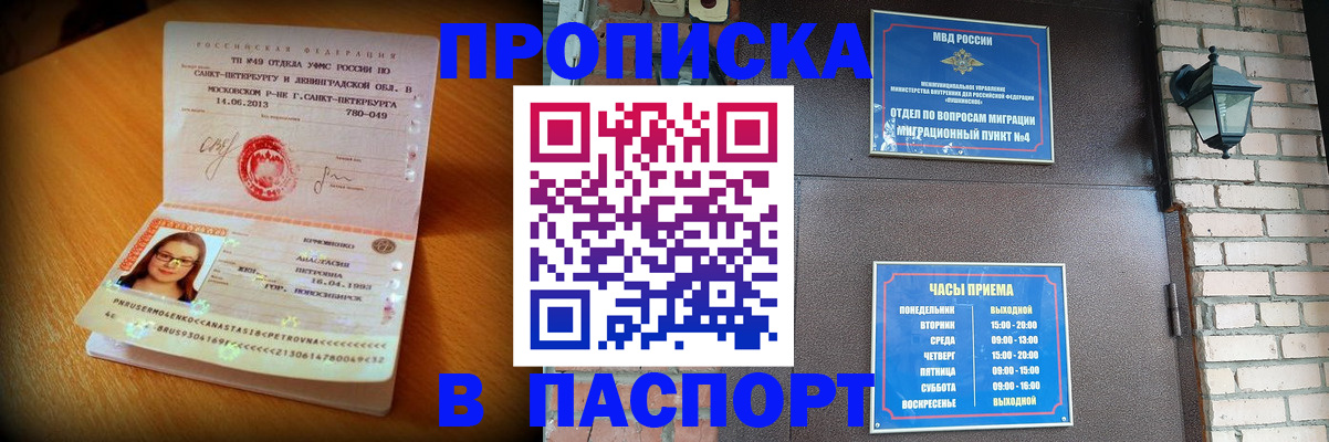 временная регистрация купить в Шагонаре