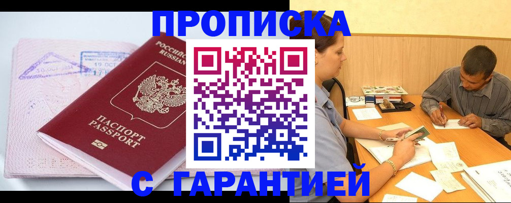 временная регистрация законно в Шагонаре