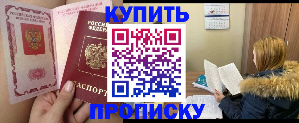 прописка законно в Шагонаре